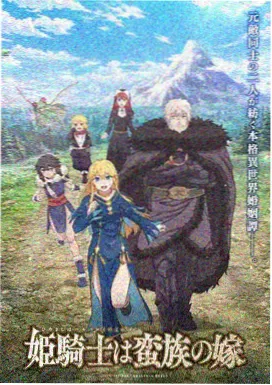 钢铁洪流 经典动漫大全